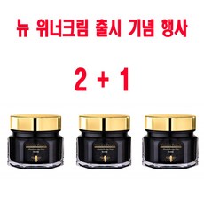 뉴 위너크림 출시기념행사 100ml 2+1