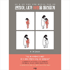 괜찮아사랑이야대본