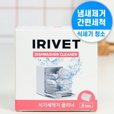 아이리벳 식기세척기 클리너 내부청소용