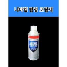 ks-316l스테인레스방청코팅제
