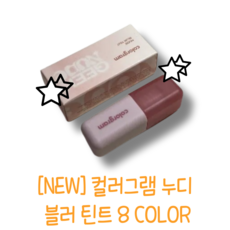 (정품) 컬러그램 누디 블러 틴트, 1개, 5g, 05.레드티지