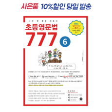 초등문법777