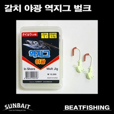 역지그벌크