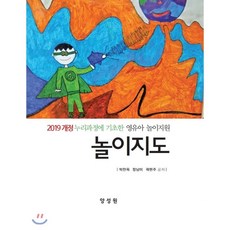 2019개정놀이지도