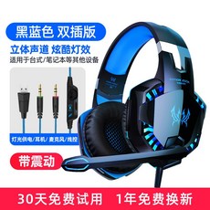 가성비헤드셋 Yinzhuo G2000 컴퓨터 헤드셋 헤드 마운트 게임 게임 전용 71, NONE, 4. 색상 분류: 검정색과 파란색 진동 버전, 포장 종류: 공식 표준