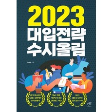 대입전략