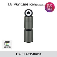 LG 퓨리케어 오브제컬렉션 360 공기청정기 UV살균 AS354NG3A, 단품