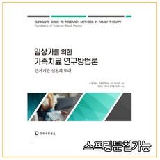 근거기반치료