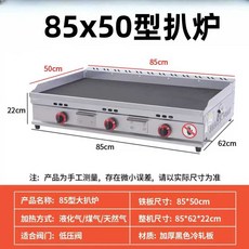 업소용 철판 부침기 볶음밥 스테이크 패티 볶음 기계, 85x50 철판 (8mm)