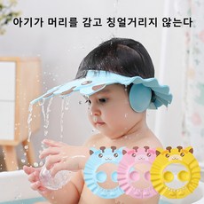아동 샴푸 모자 유아 샴푸캡 아동 샤워 모자 조절 가능 아동 목욕 용품, 블루