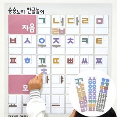 [승승노리] 유아 한글벽보 자석글자 SET 국산 아기 공부 포스터, 벽보 1개 + 단품자석 1개