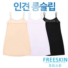 프리스킨 쾌적한 인견 베이직 롱슬립1종(FS5503)FREE XL - 와코루롱슬립