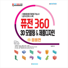 메카피아fusion360