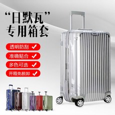 우리동네 리모와캐리어 적용 RIMOWA 히메바 보호케이스 투명 20 26 30 가방 트렁크 커버