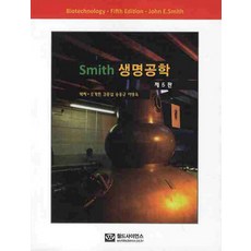 SMITH 생명공학, 월드사이언스