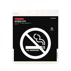 아트사인흰 [2개묶음] NO 21 SMOKING흰색금연스티커 신호 안전표시 아트사인 PW590DCF, 1개