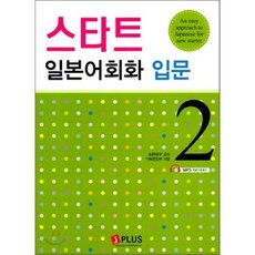 일어회화책