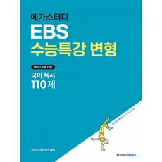 수능특강독서평가문제집