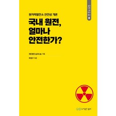 원자력개론