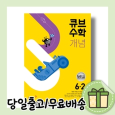 큐브수학개념6-2