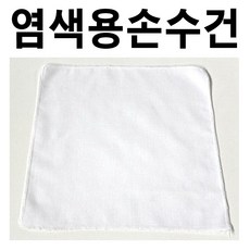 면손수건 염색용손수건 무지손수건 천연염색 미술놀이 손수건, 36cm x 36cm 10매, 면60수 - 거즈손수건제작