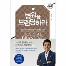 브랜딩의과학