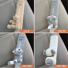 자동차안전벨트커버