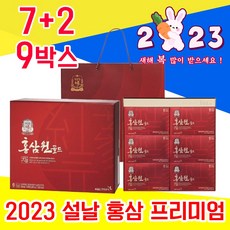 고급 정관장 2023 홍삼 원 홍상 홈삼 홍산 명절 설날 설 선물 세트 셋트 7만원대 8만원 대 집들이 수험생 어르신 예비 시댁 시 부모님 처가 친정 직장 상사 거래처 감사 효도, 7+2 9박스 - 다니마켓