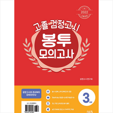 고졸검정고시모의고사
