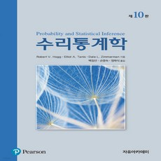 hogg수리통계학