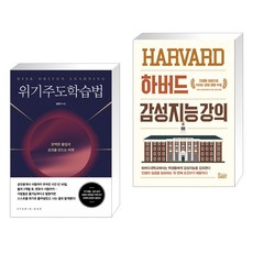 대니얼골먼감성지능