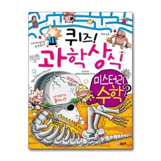 미스테리퀴즈북