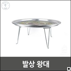 다과상 알루미늄 재질 가볍고 튼튼한 양은밥상 접이식밥상 복고밥상 레트로 철제밥상 복고 다용도상 주방발상 다용도밥상 클래식밥상 주방레트로