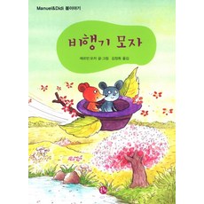 마누엘과디디