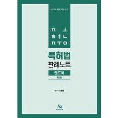 조현중특허법판례노트