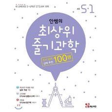 안쌤줄기과학