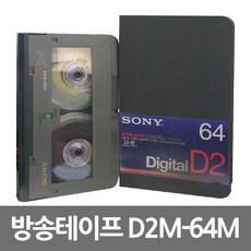 umarket_유마켓몰_소니 DIGITAL 방송용 비디오 메탈 테이프 D2M-64M 공테이프 촬영테잎 촬영테이프 방송테잎 방송테이프 비디오테잎 비디오테이프 테잎 테이프 공테잎_유마, 별도의옵션이없습니다, 별도의옵션이없습니다