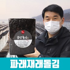 특상품 햇 파래 재래 돌김 서산 채취 원초 100% 일체 무첨가 지주식 햇김, 파래 재래돌김 100매 (240g)