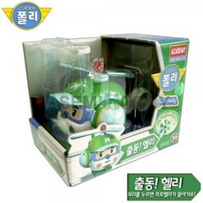 로보카폴리헬리