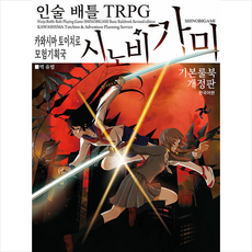 인술 배틀 TRPG...