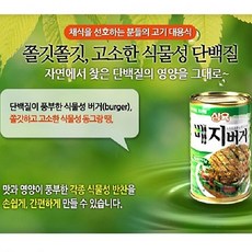 채식콩고기 삼육 베지버거 미트 425g 5입, 5개