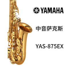 정품 야마하 62 중음 색소폰 875EX 중음초급 밴드 82Z 색소폰 연주, 감사합니다, 내림음 YAS-875EX 색소폰