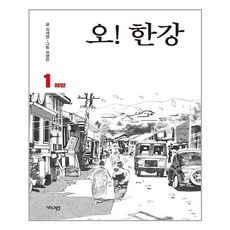 가디언 오! 한강 1 해방 (마스크제공), 단품, 단품