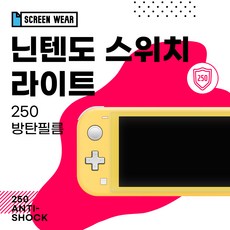 스위치라이트액정필름