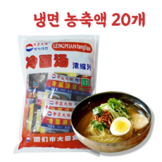홍홍 중국식품 중국냉면 농축액 소스 육수 1팩 20개입 렁면탕료, 600ml