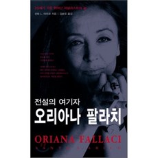 오리아나팔라치