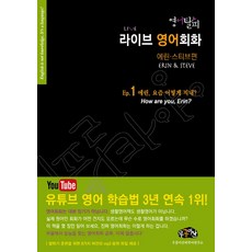 영어탈피라이브영어회화