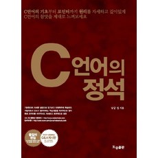 c언어콘서트개정3판해설지