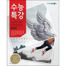 ebs수능특강중국어