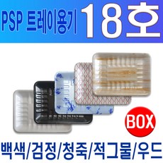 PSP 트레이 18호 (떡 야채 족발), 적그물, 1개